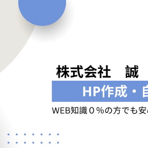 御社のHP作成(IT関連)