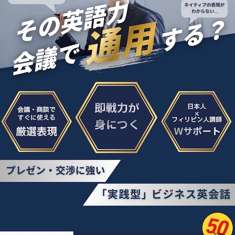 架空のビジネス英会話スクールの広告バナー