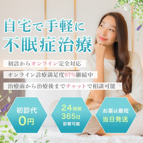 不眠症治療サービスのバナー制作