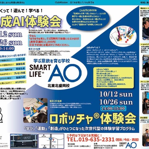 AO北東北盛岡校のイベントチラシ