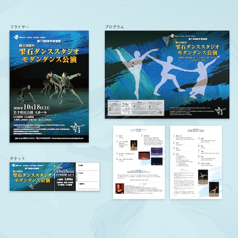 ダンススタジオ公演フライヤーなどの印刷物の制作