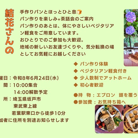 集いのお知らせチラシ