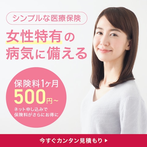 女性向け生命保険のバナー