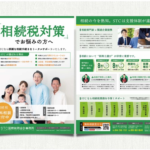相続税対策チラシデザイン