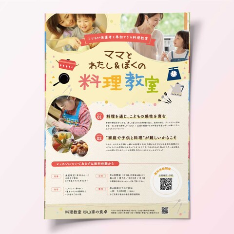 こども料理教室チラシ