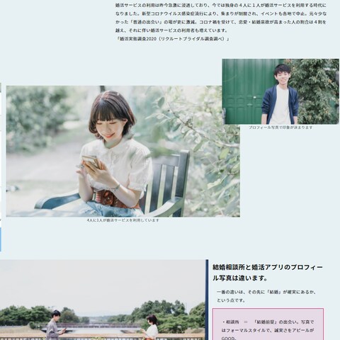 婚活写真HP掲載用記事LP(一部抜粋)
