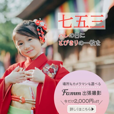 七五三出張撮影バナー