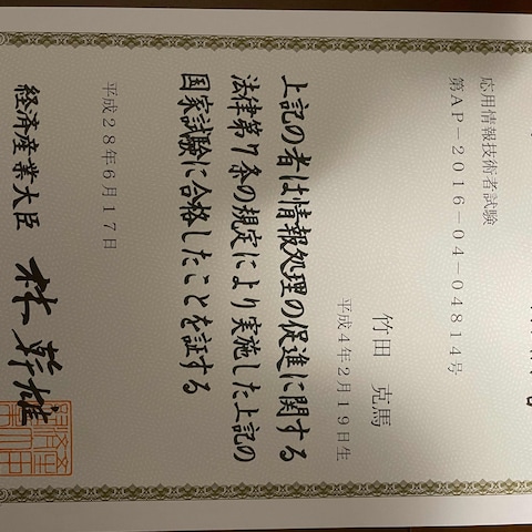 応用情報技術者試験