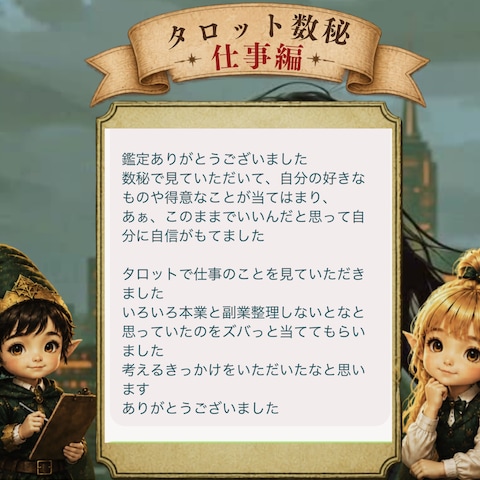 タロット・数秘