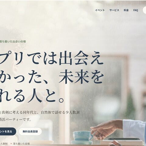 「街コン・婚活サービス『future』LP制作」