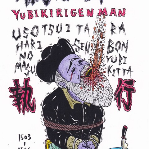 偽証罪