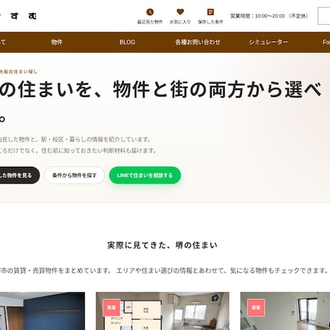 不動産ポータル「さかすむ」企画・運営