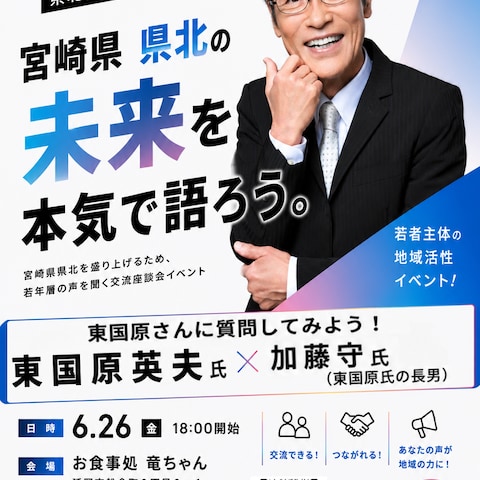 意見交換会用ポスター
