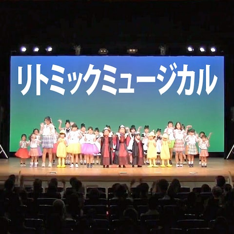 リトミックミュージカル（画像のみ）