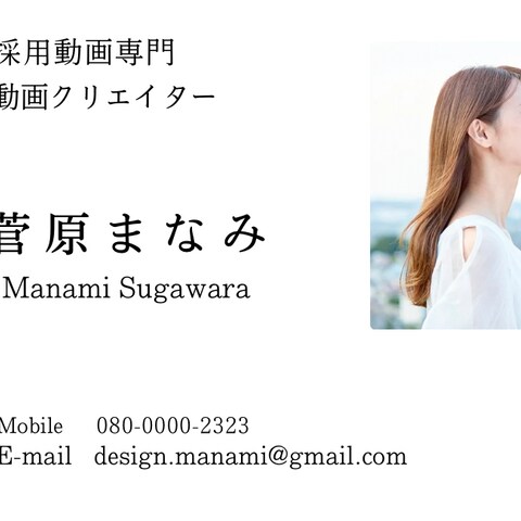 採用専門動画クリエーターの名刺作成