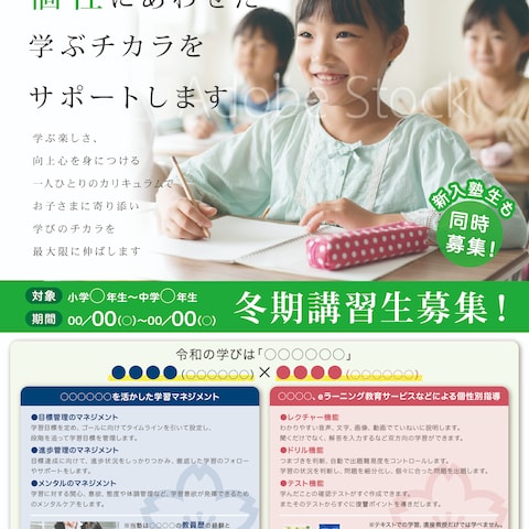 学習塾のチラシ