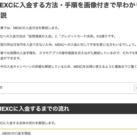 MEXCに入金する方法（1/3）