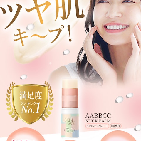 携帯可能なスティック美容液