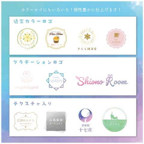 カラーロゴデザイン　販売ページサンプル２