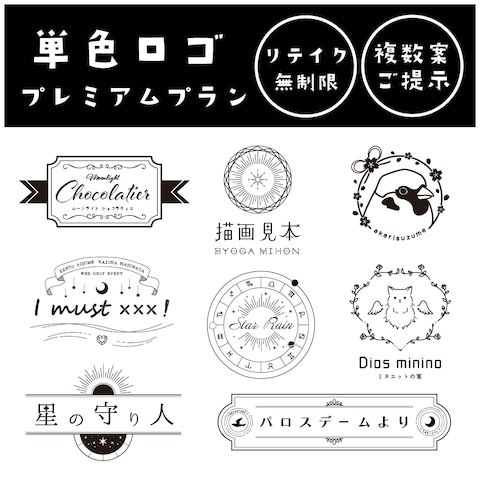 ロゴデザインプレミアム　販売ページサンプル