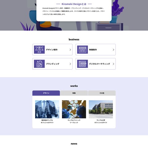架空のコーポレートサイト_PC