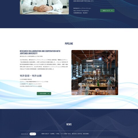 医薬品開発のコーポレートサイトデザイン
