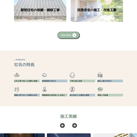 工務店のTOPページ制作