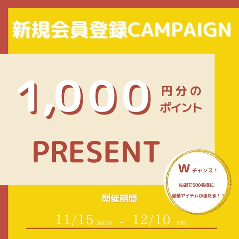 【自主制作】新規会員登録キャンペーンバナー