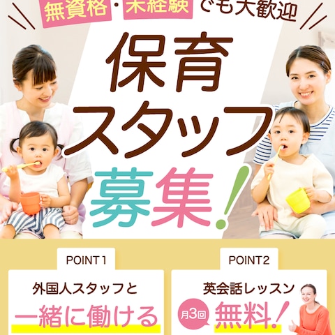 保育園採用の応募導線を設計したLP