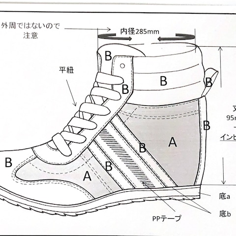 靴のデザイン画(スニーカー)