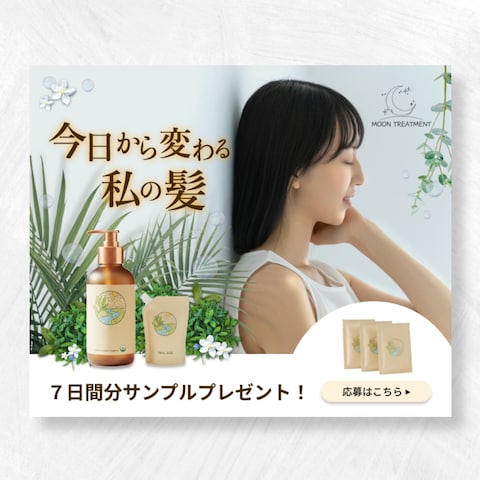バナー_トリートメント