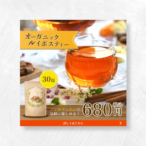 バナー_ルイボスティー