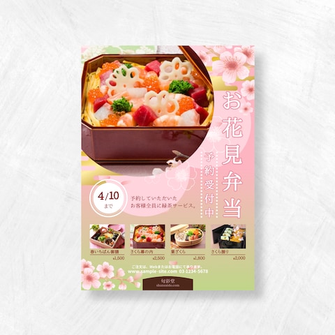 チラシ_お花見弁当