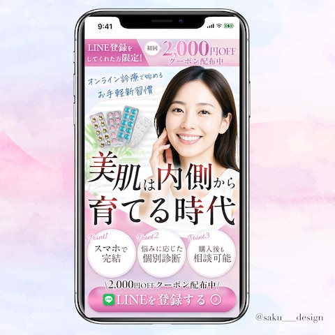 美容内服薬のLP