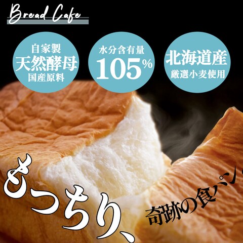 もっちり食パン