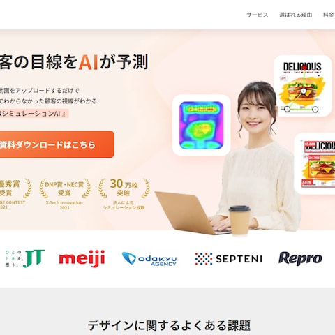 視線シミュレーションAI — 人