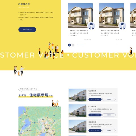 住宅会社のホームページデザイン