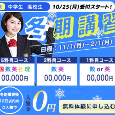 学習塾のバナー広告