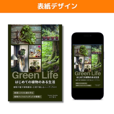 電子書籍キンドルの表紙デザイン