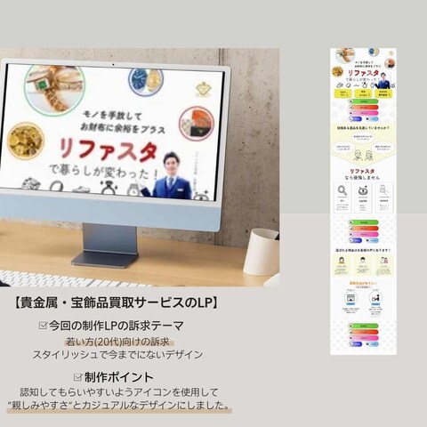 ペルソナ変更のLP制作しました。