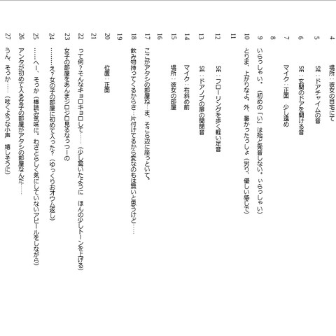 音声シナリオ台本サンプル