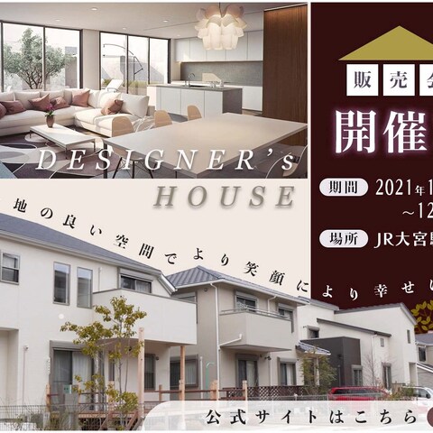 架空のバナー作成(住宅の販売会)
