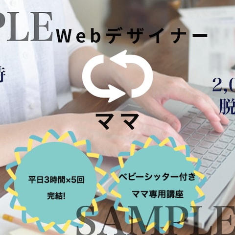 オンライン講座募集バナー（SAMPLE)
