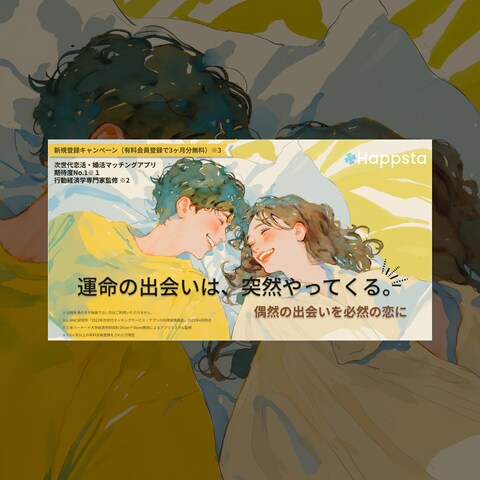バナー/マッチングアプリ