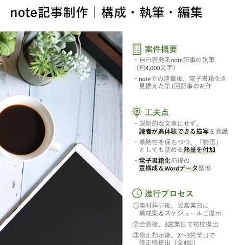note記事制作｜構成・執筆・編集