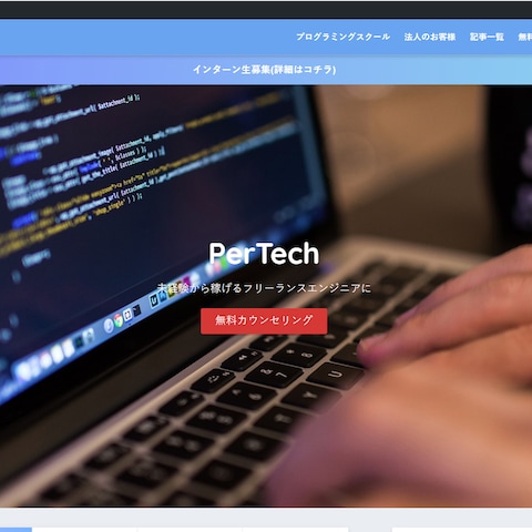 PerTechの企業ホームページ兼ブログ