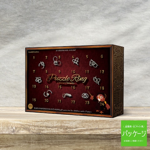【パッケージデザイン】玩具・アドベントカレンダー