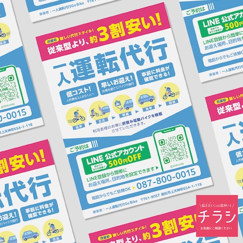 【手配り用 A5サイズチラシ】