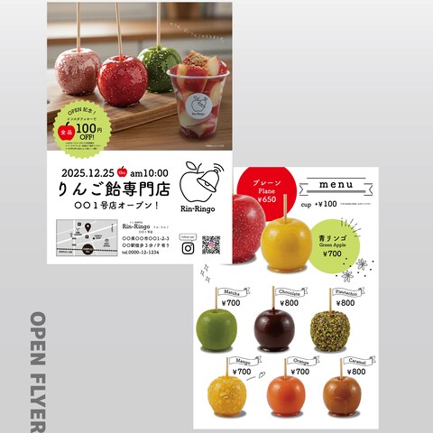 オープンフライヤー