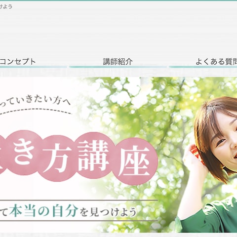 幸せな生き方講座